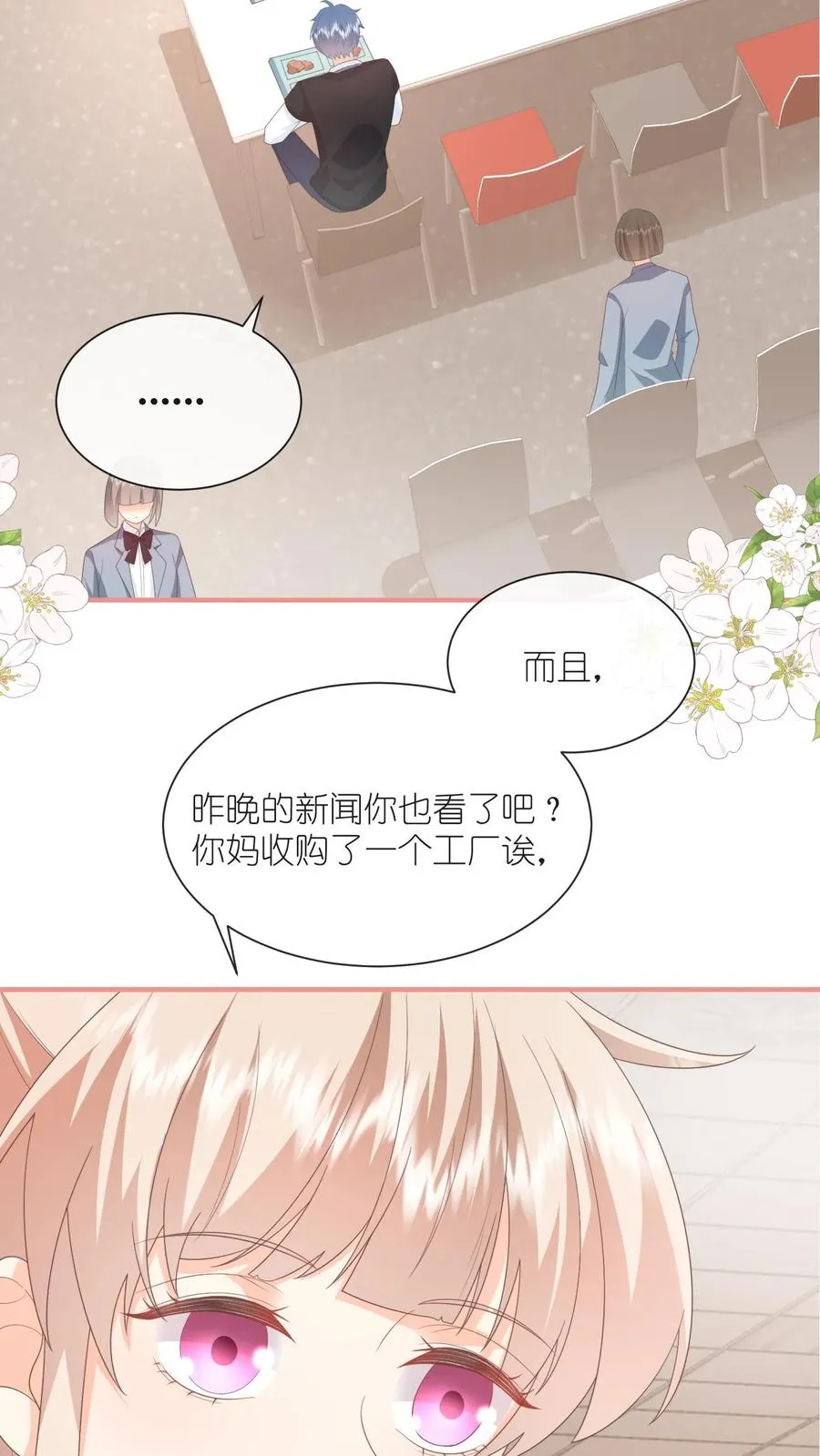 第82话 你会追到的！ 第18页