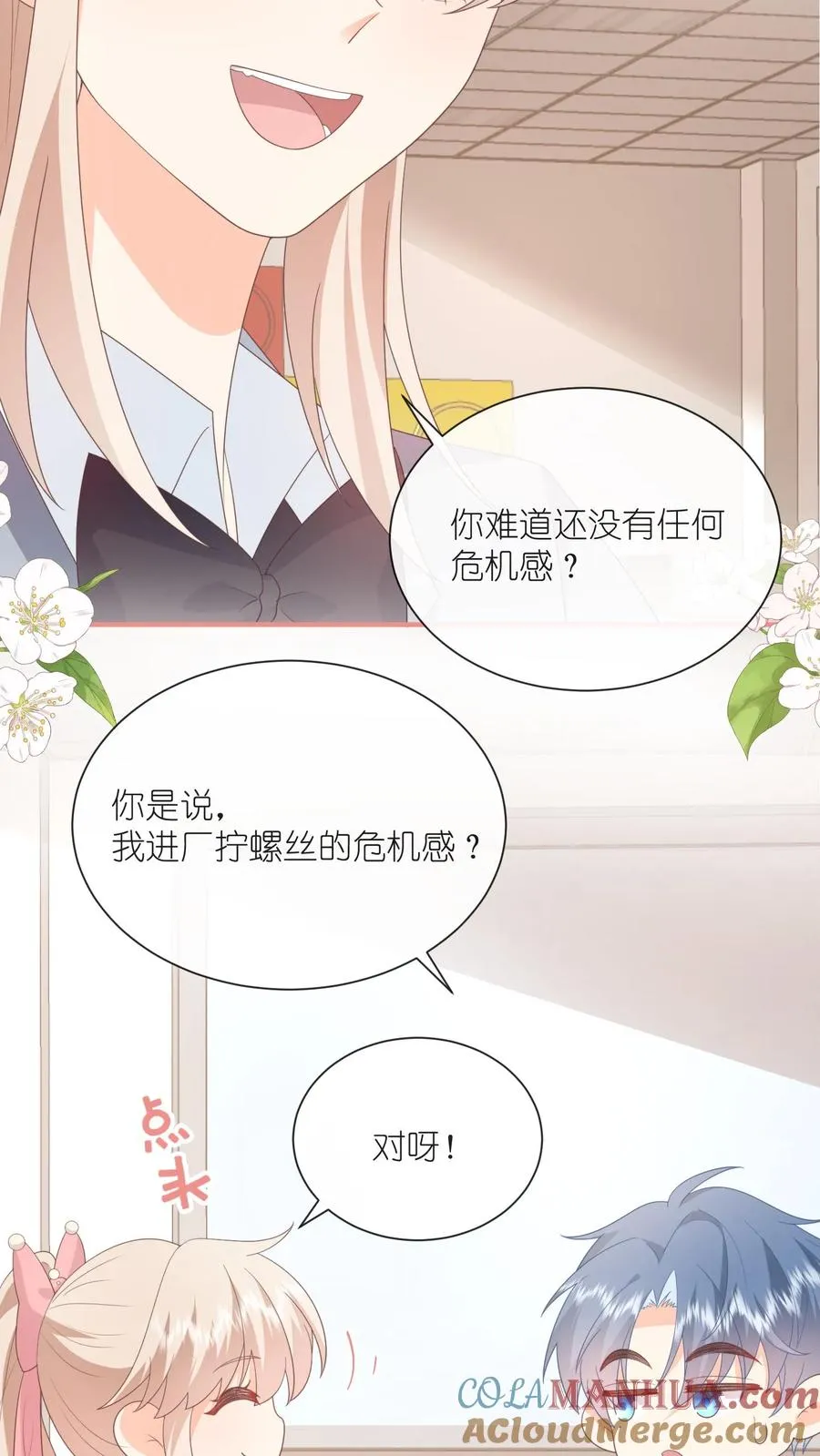 第82话 你会追到的！ 第19页