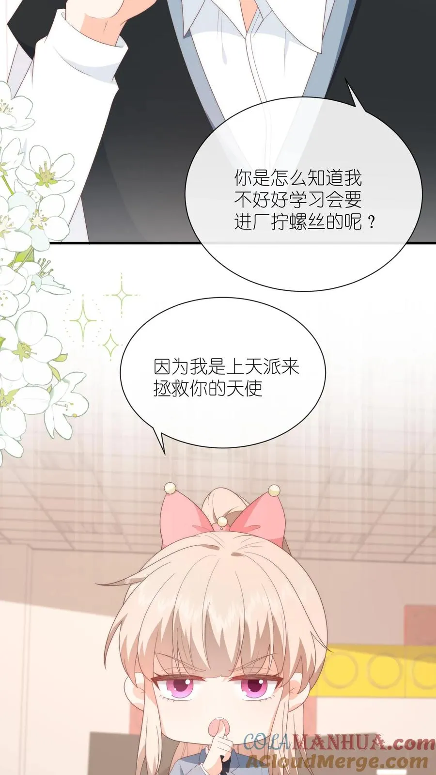 第82话 你会追到的！ 第21页