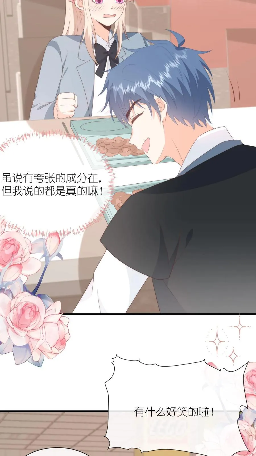 第82话 你会追到的！ 第24页