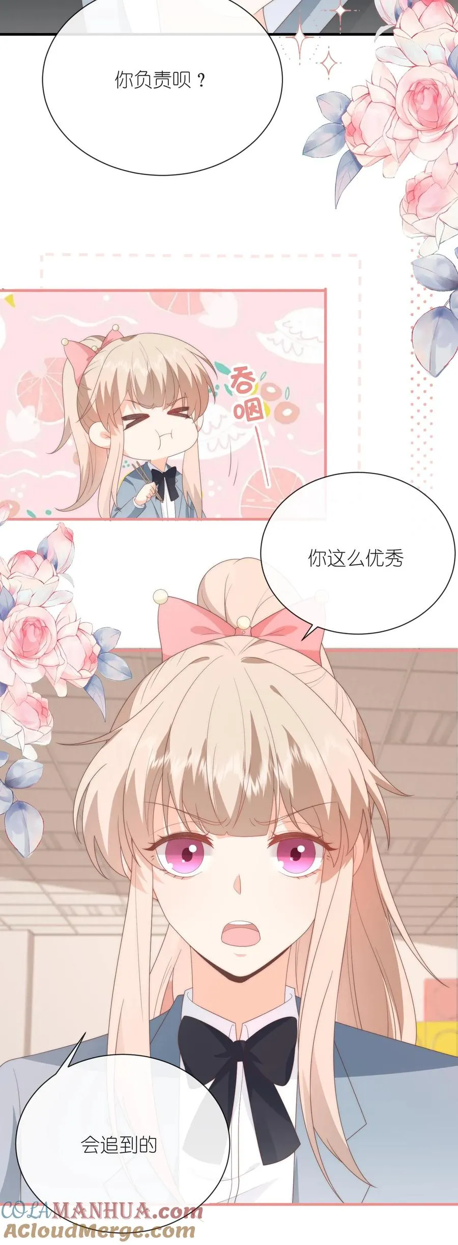 第82话 你会追到的！ 第29页