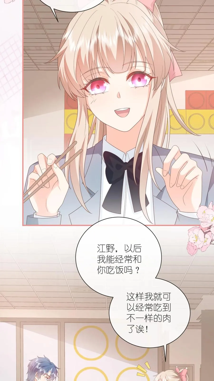 第83话 被围堵的戚暖 第4页