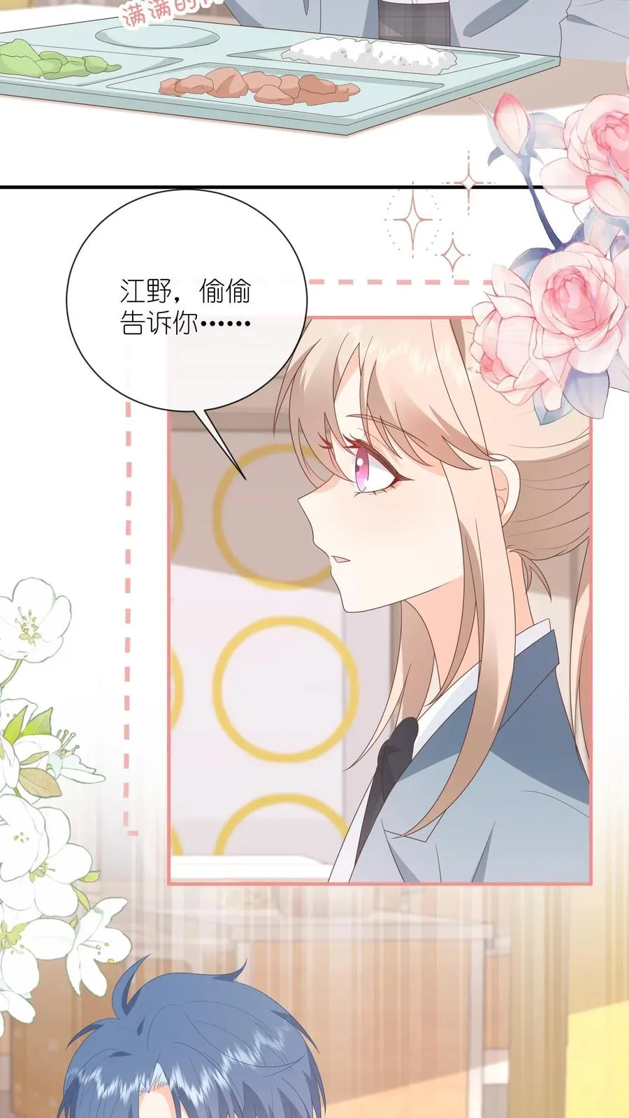 第83话 被围堵的戚暖 第8页