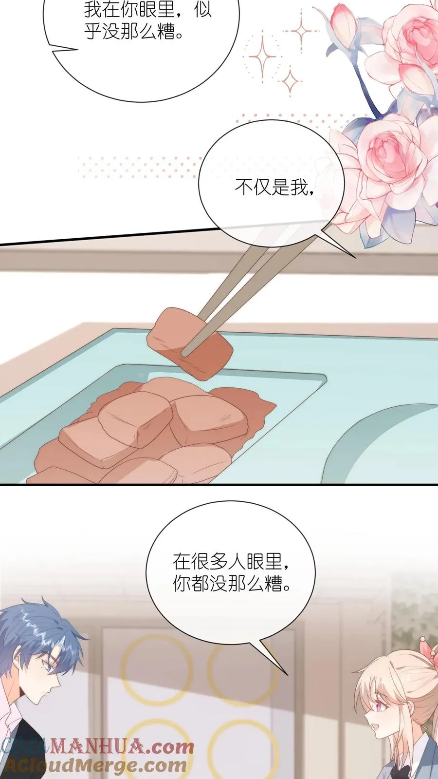 第83话 被围堵的戚暖 第13页