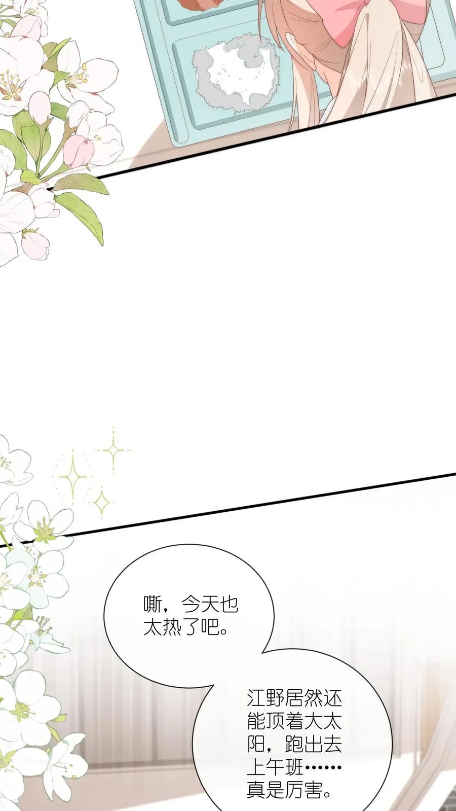 第83话 被围堵的戚暖 第16页