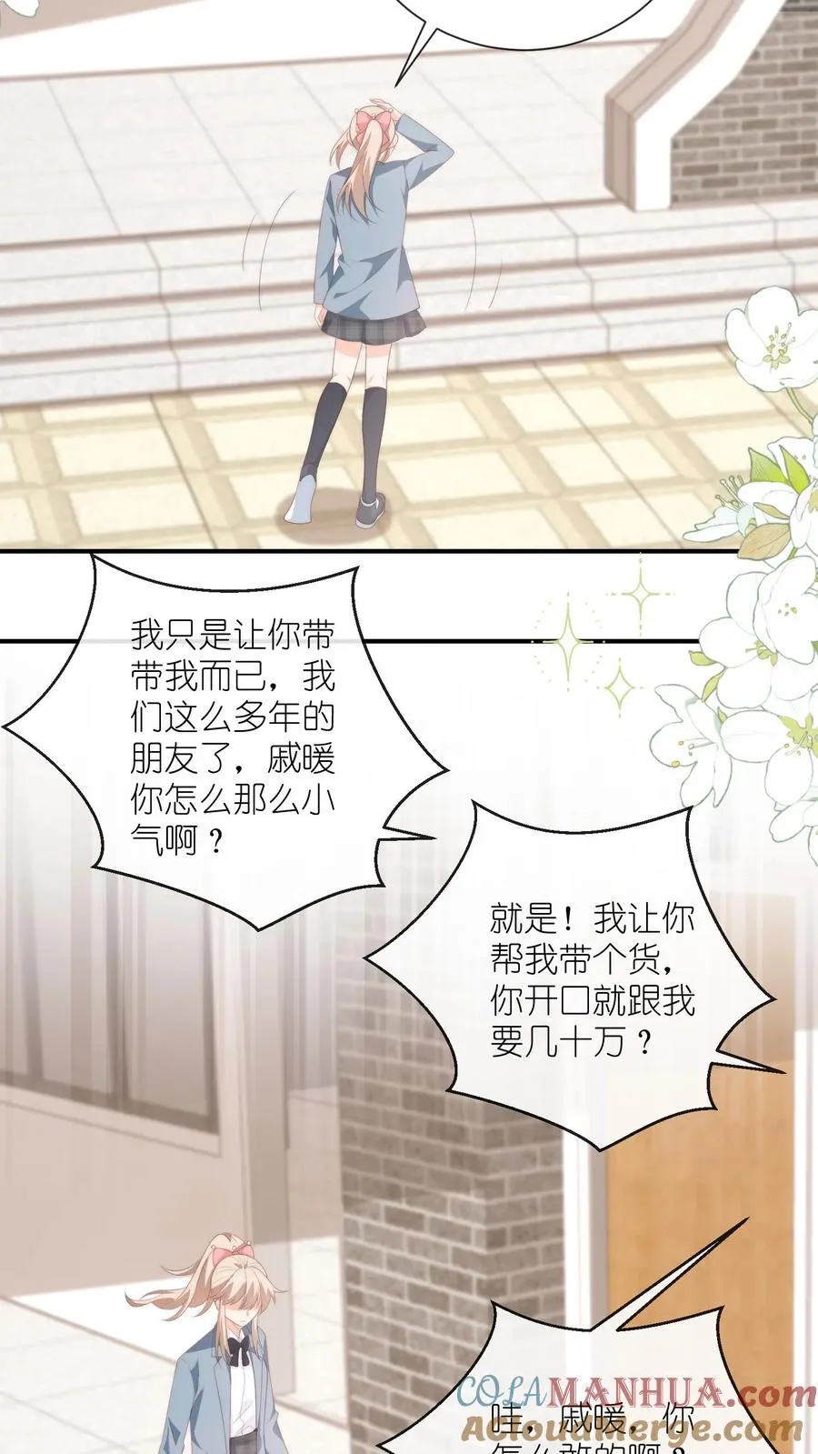 第83话 被围堵的戚暖 第17页