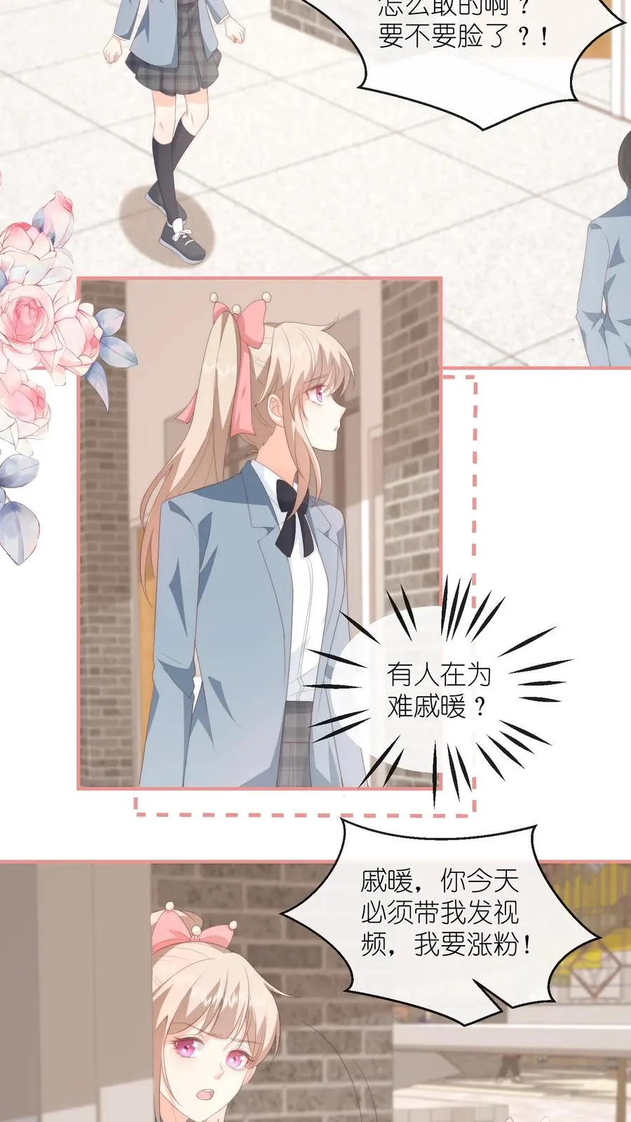第83话 被围堵的戚暖 第18页
