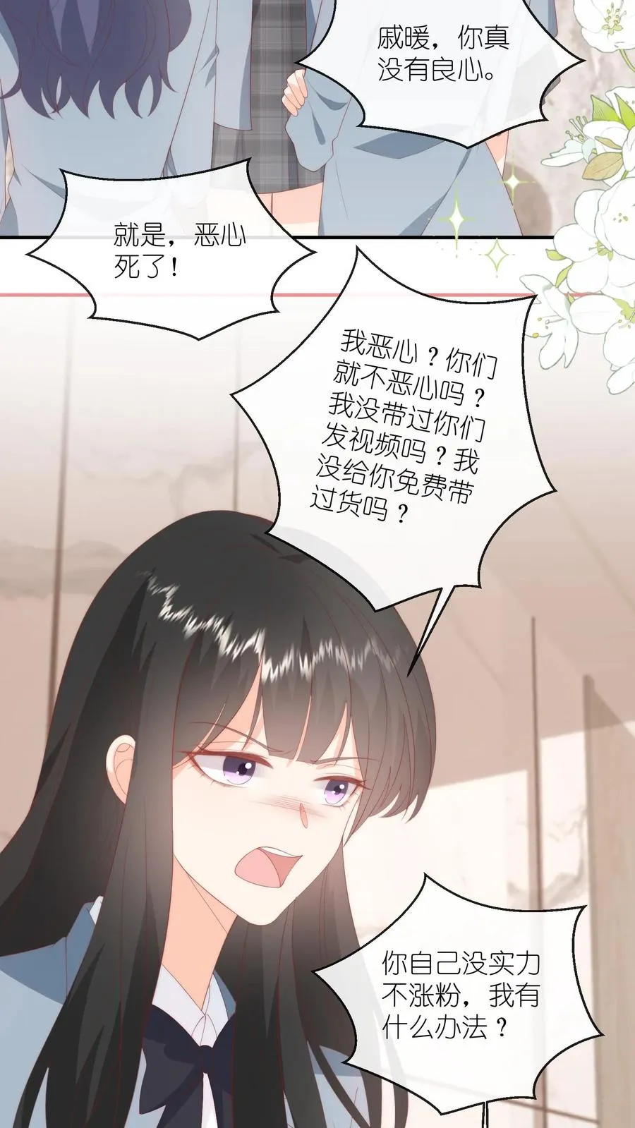 第83话 被围堵的戚暖 第22页