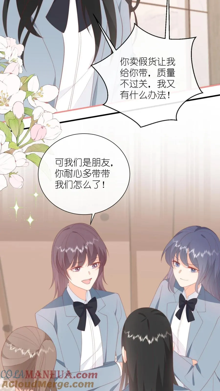 第83话 被围堵的戚暖 第23页