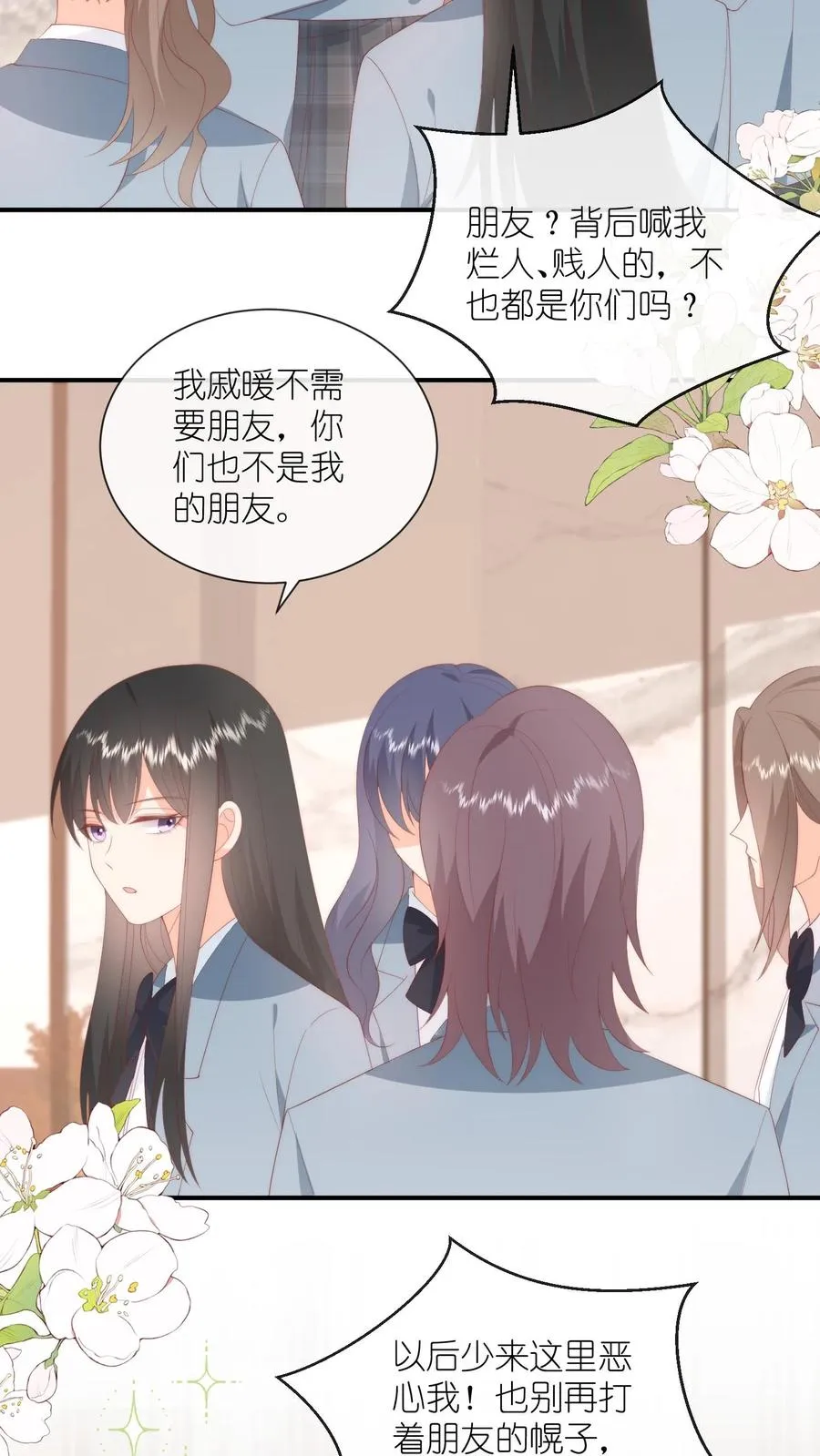 第83话 被围堵的戚暖 第24页