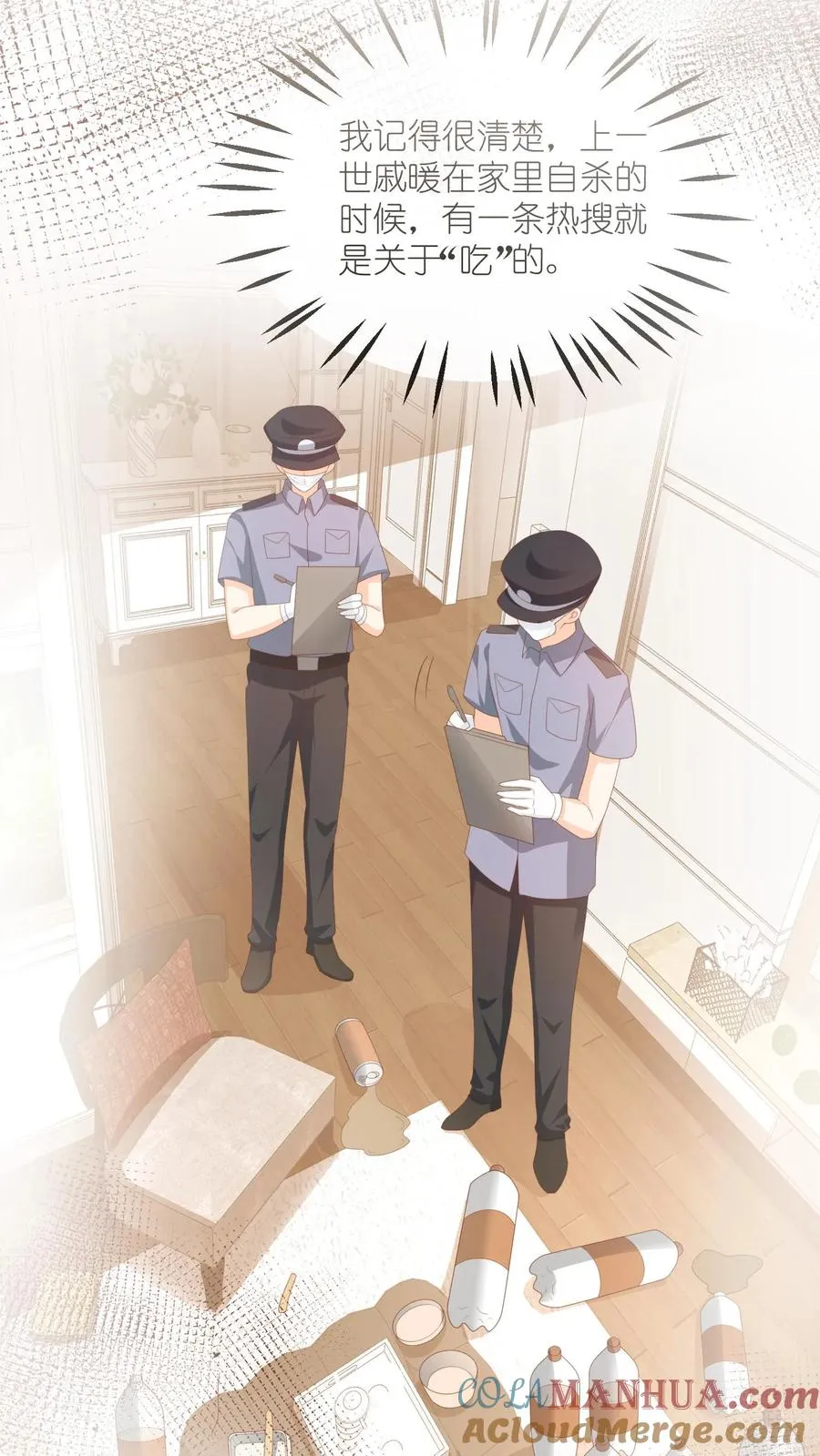 第84话 喜欢的他都记得 第7页