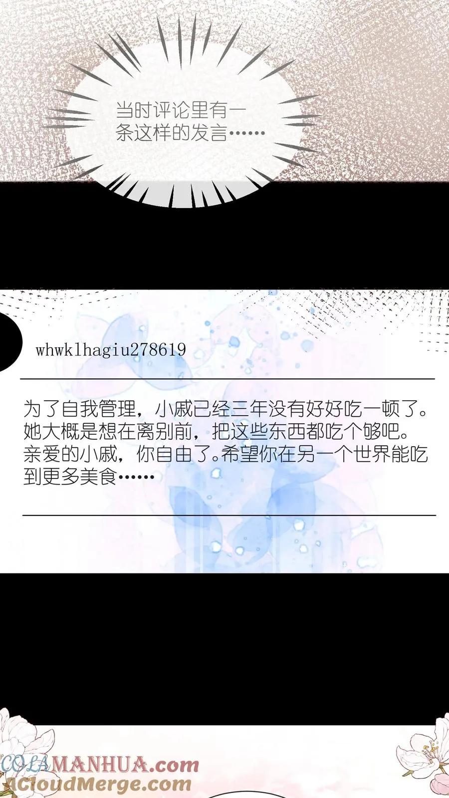第84话 喜欢的他都记得 第9页