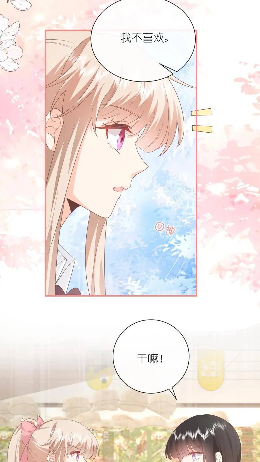第84话 喜欢的他都记得 第10页