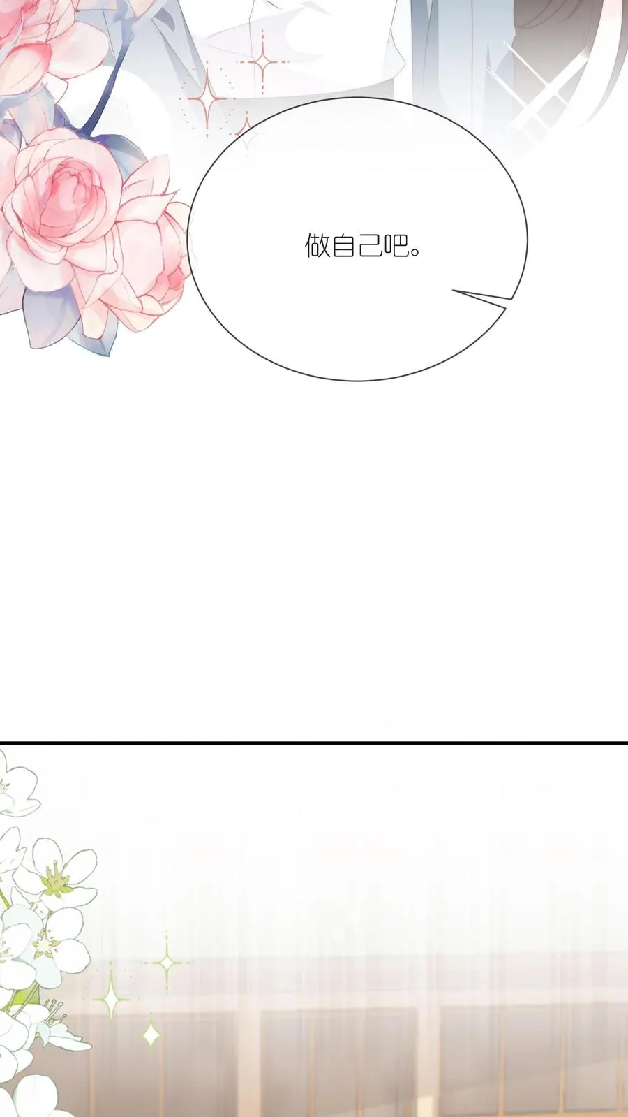 第84话 喜欢的他都记得 第16页