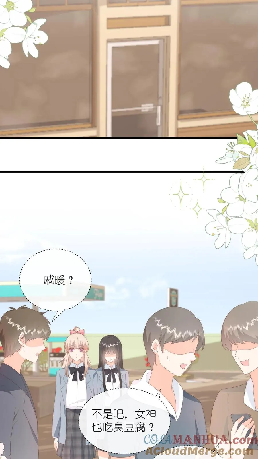 第84话 喜欢的他都记得 第17页
