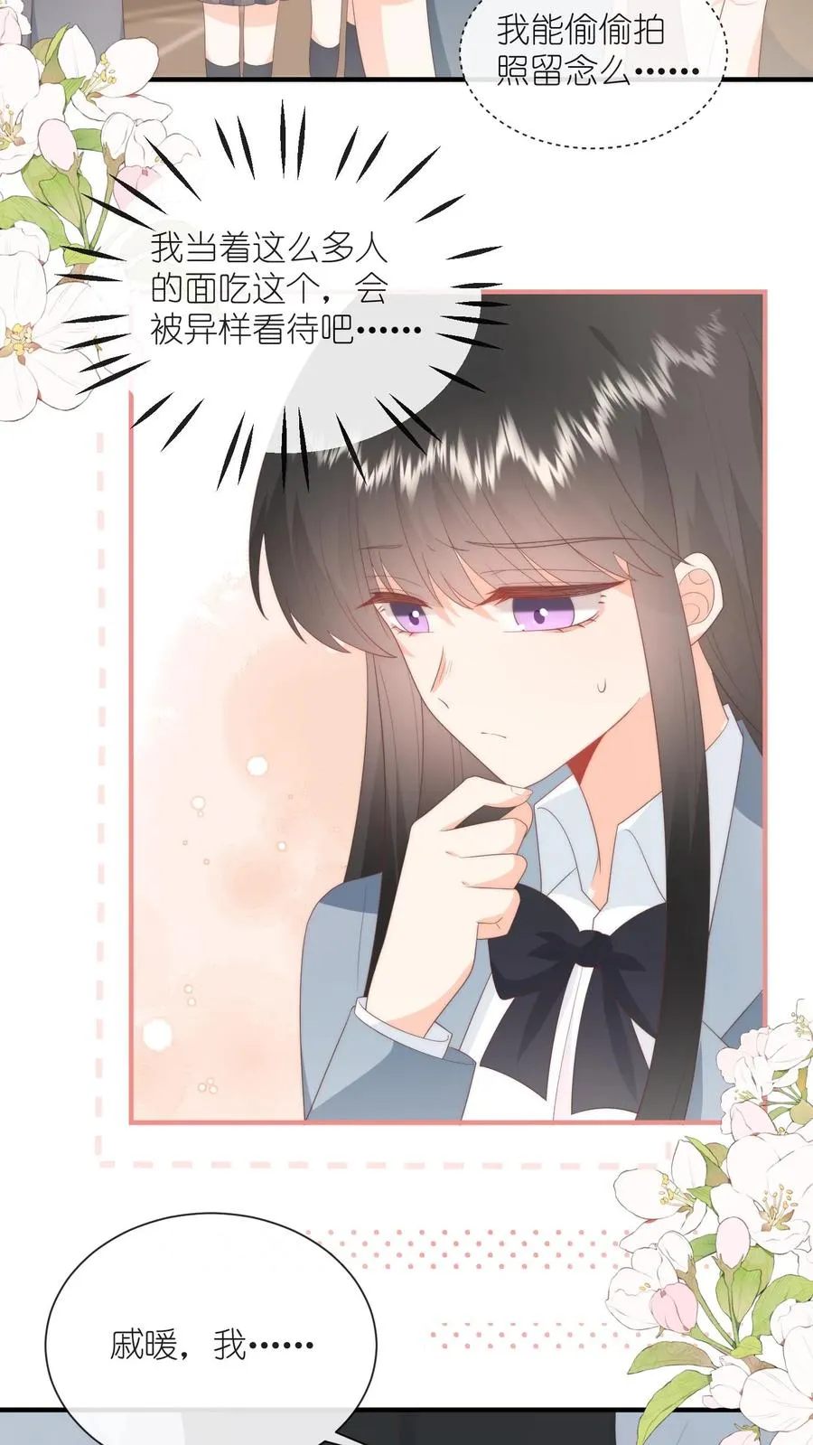 第84话 喜欢的他都记得 第18页