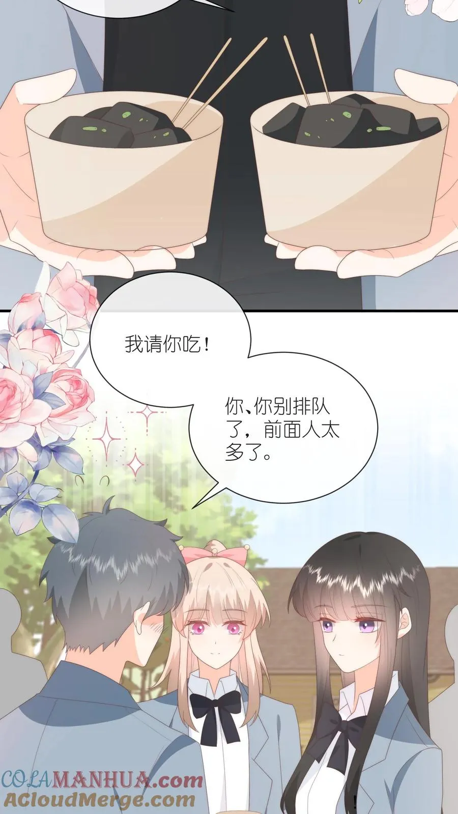 第84话 喜欢的他都记得 第19页