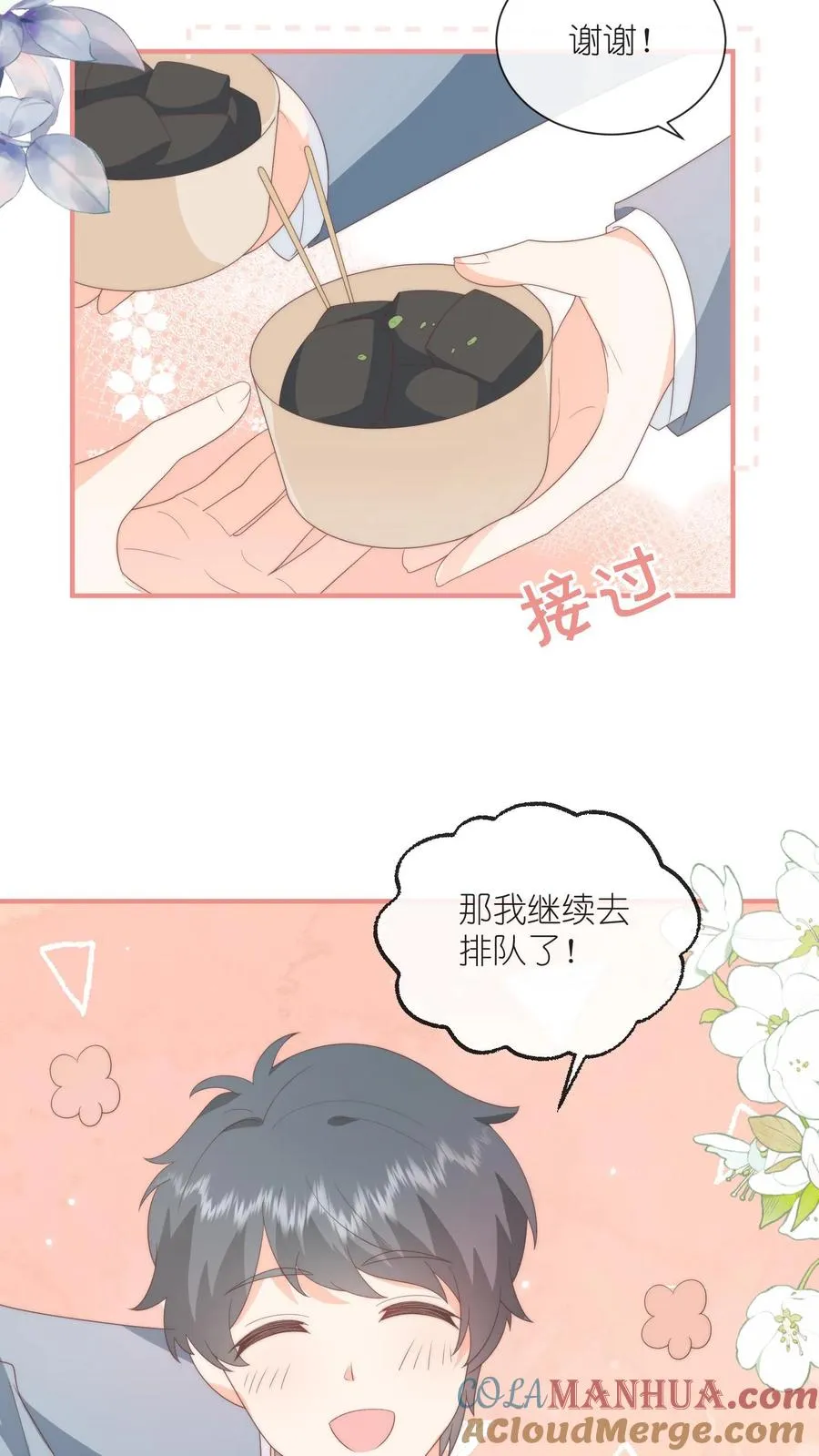 第84话 喜欢的他都记得 第21页