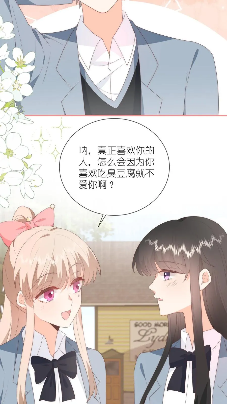 第84话 喜欢的他都记得 第22页