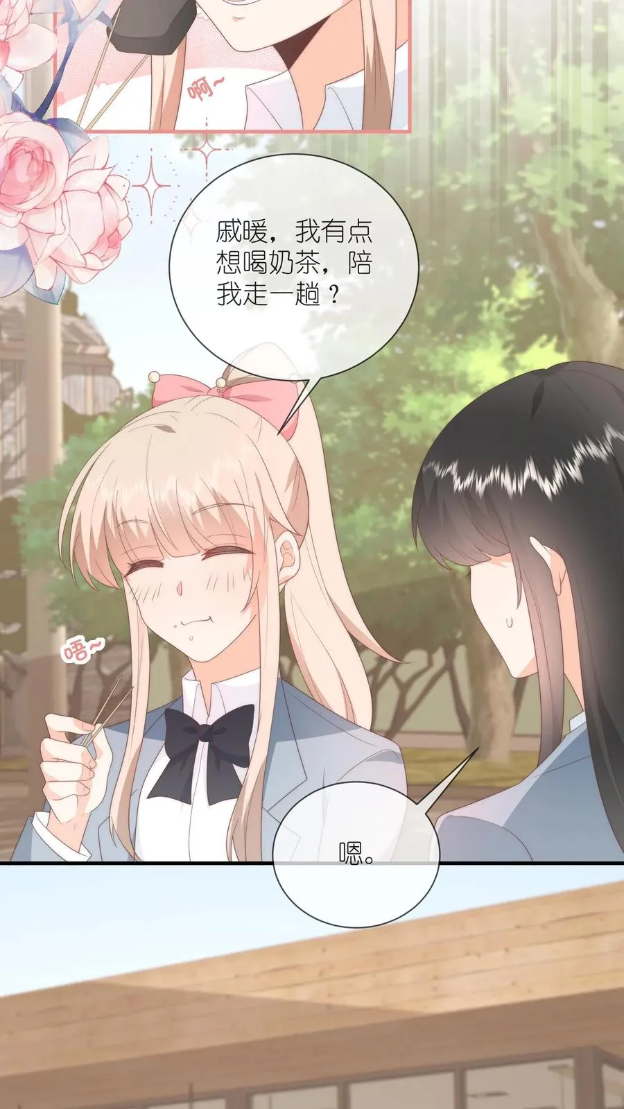 第84话 喜欢的他都记得 第24页