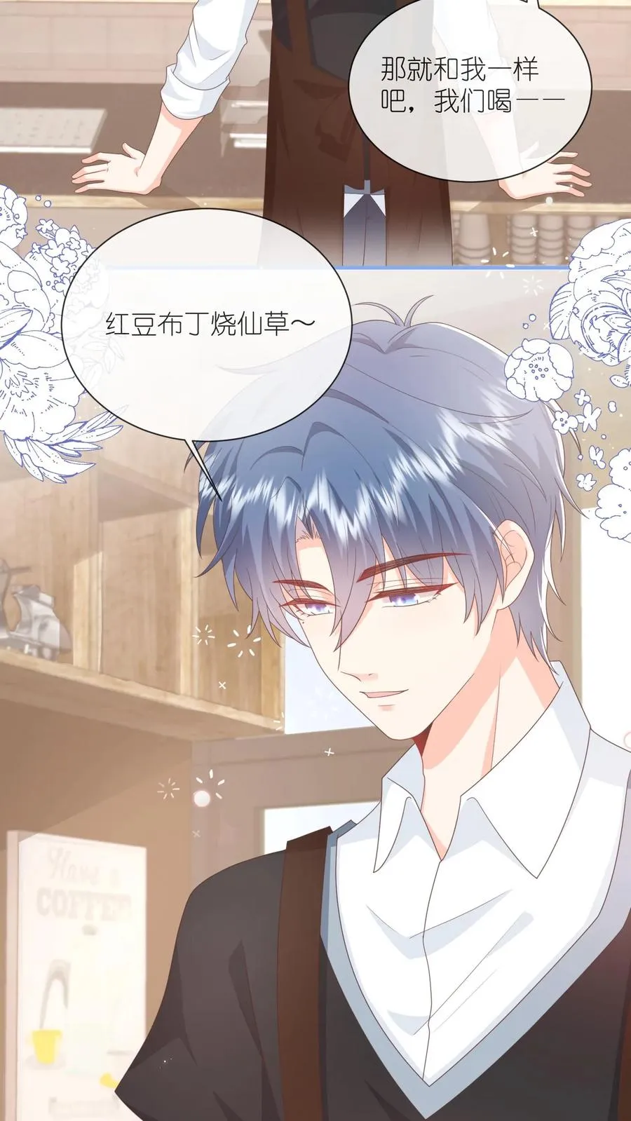 第84话 喜欢的他都记得 第28页