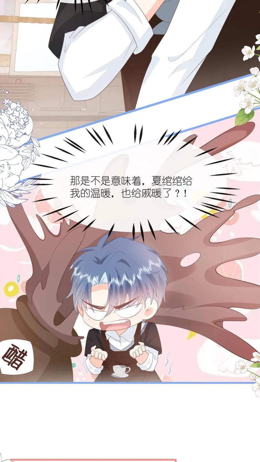 第85话 一巴掌！ 第6页