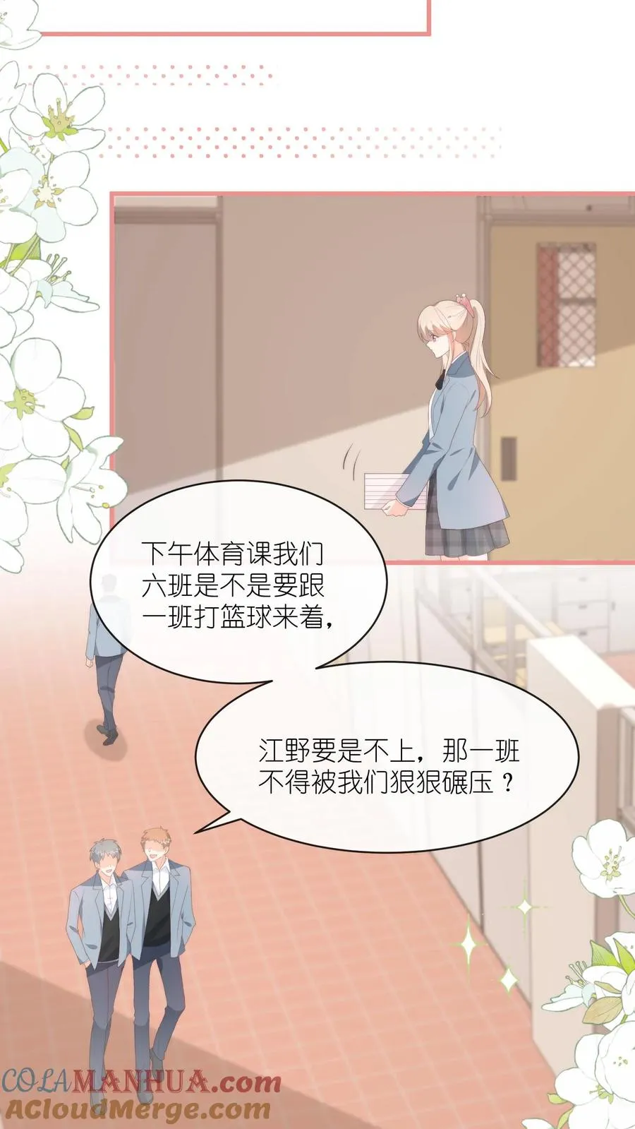 第85话 一巴掌！ 第7页
