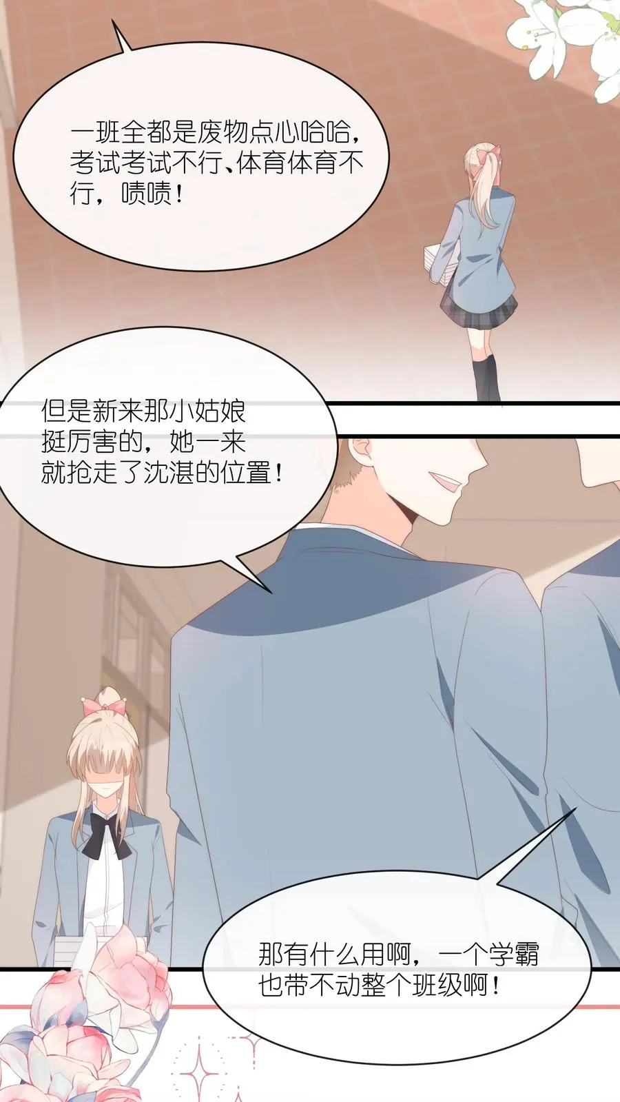 第85话 一巴掌！ 第8页