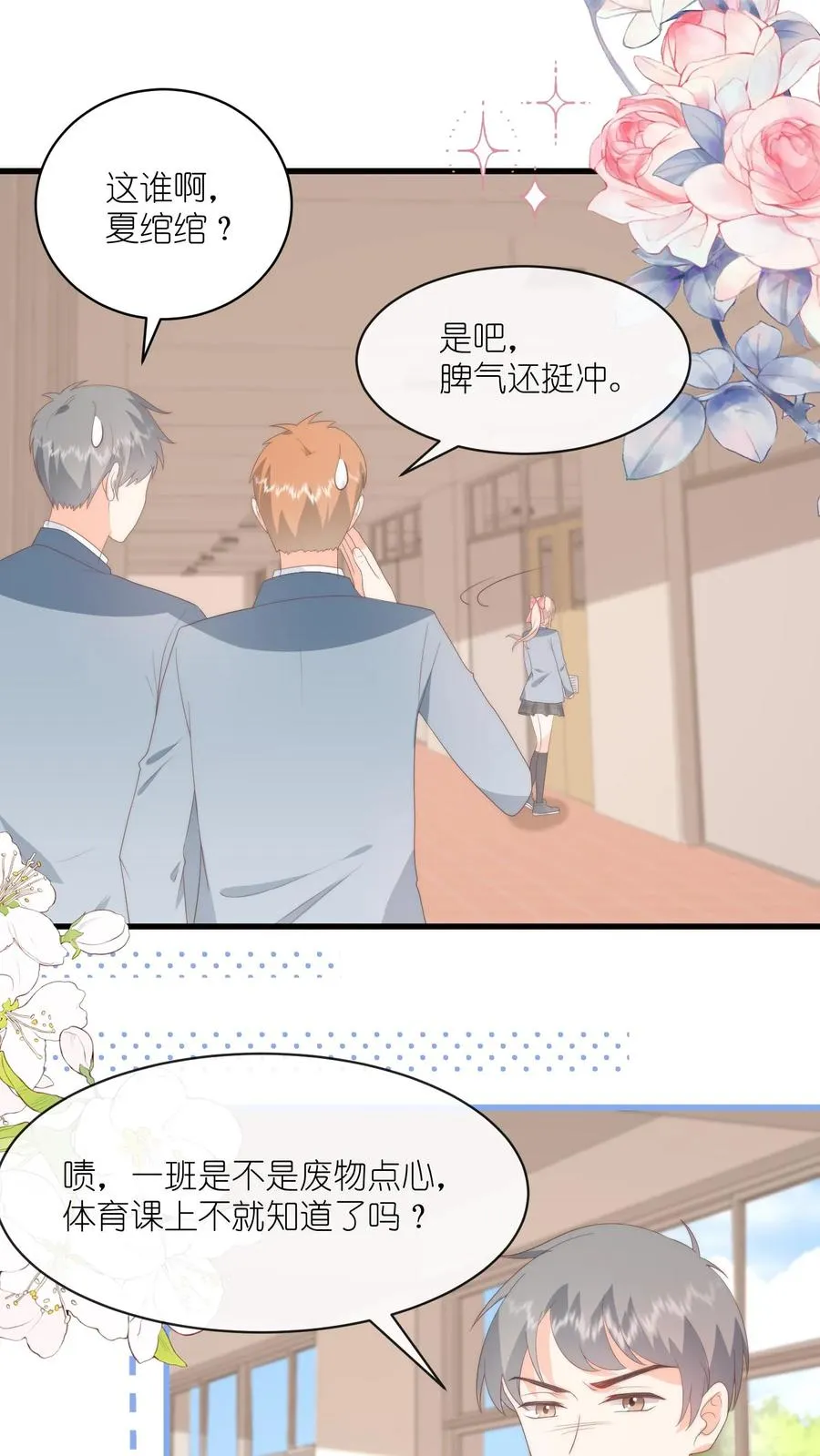 第85话 一巴掌！ 第10页