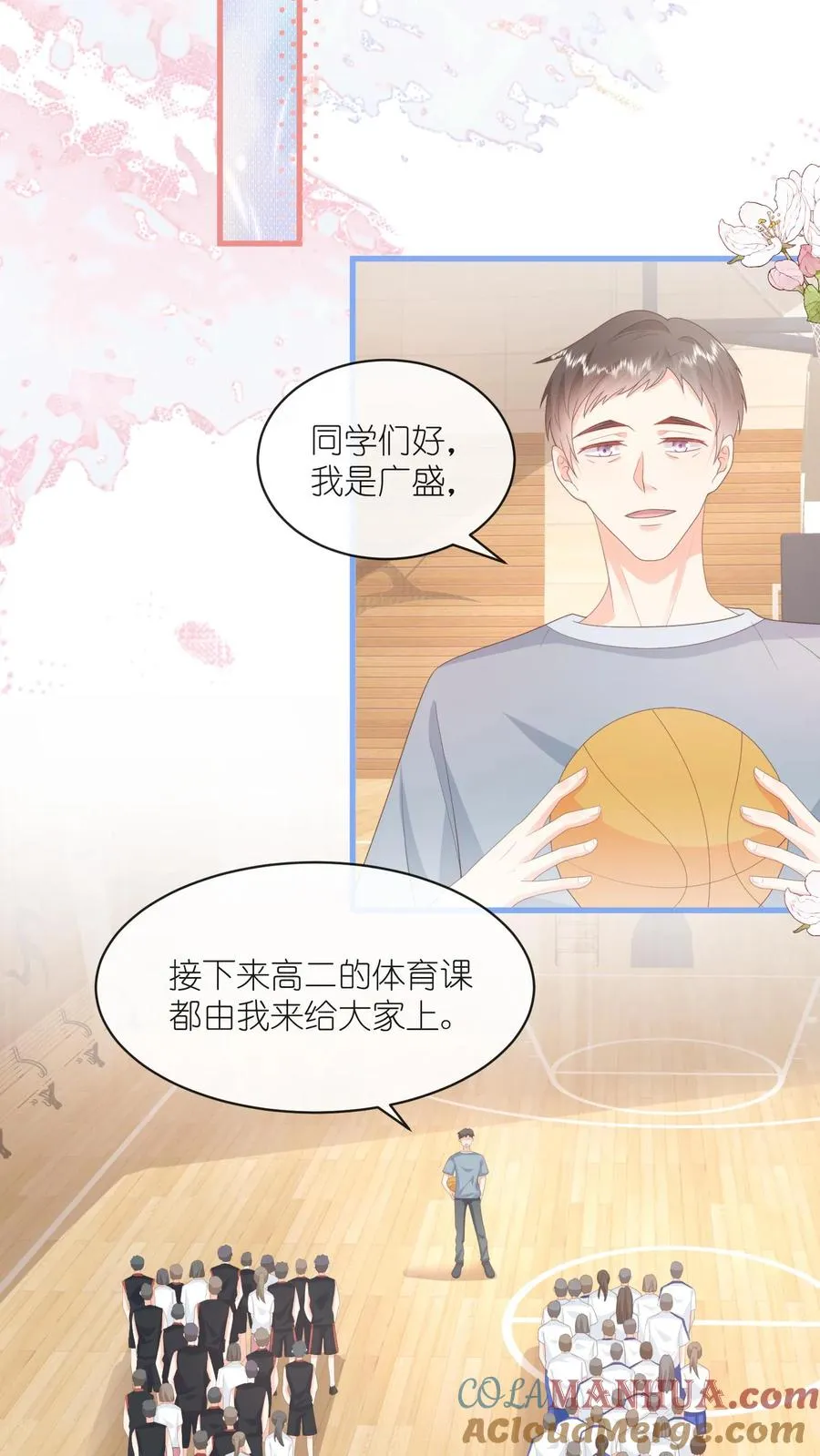 第85话 一巴掌！ 第17页