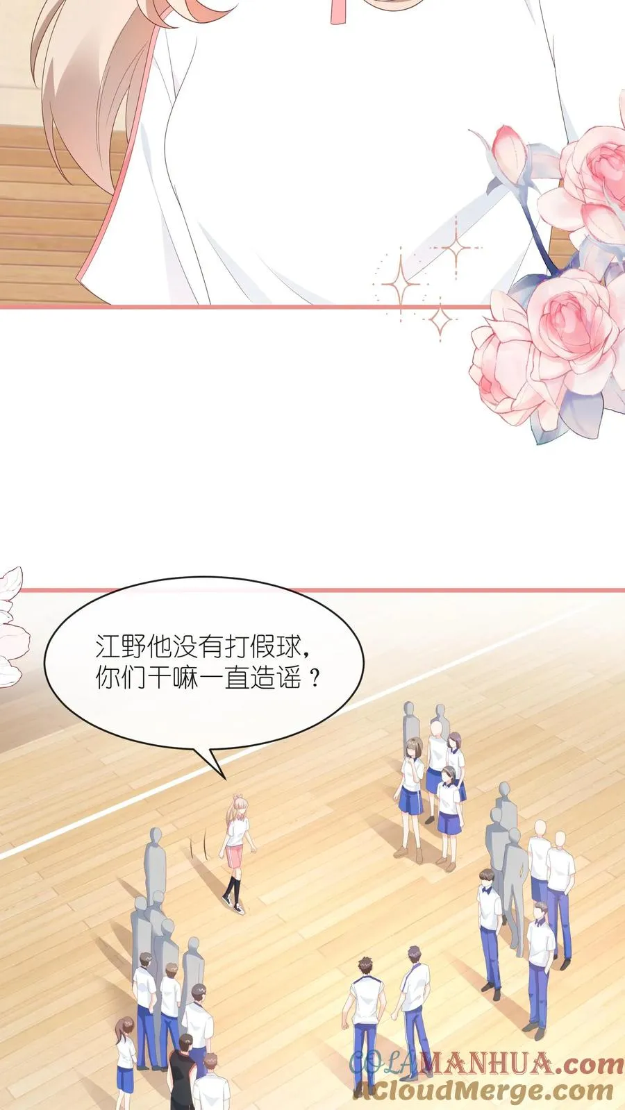第85话 一巴掌！ 第27页