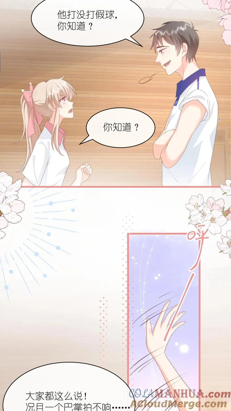 第85话 一巴掌！ 第29页