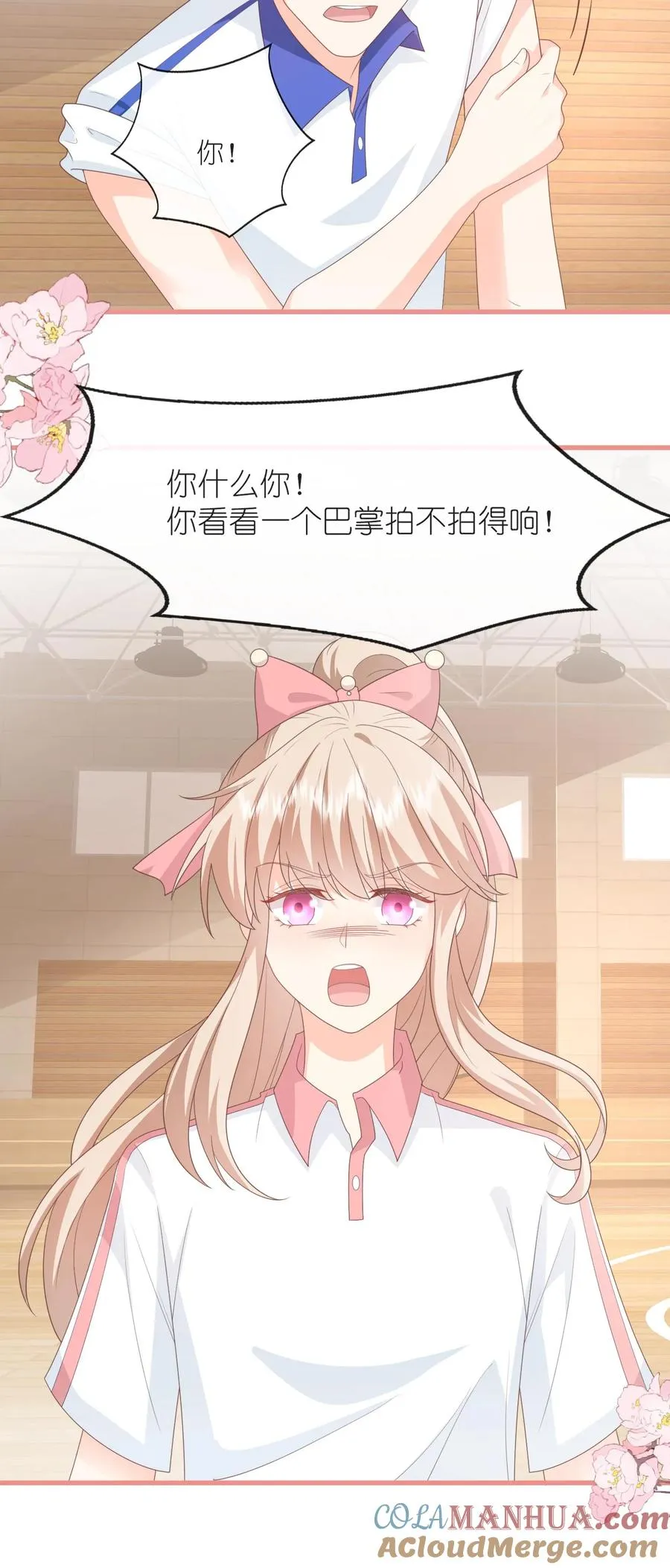 第85话 一巴掌！ 第31页
