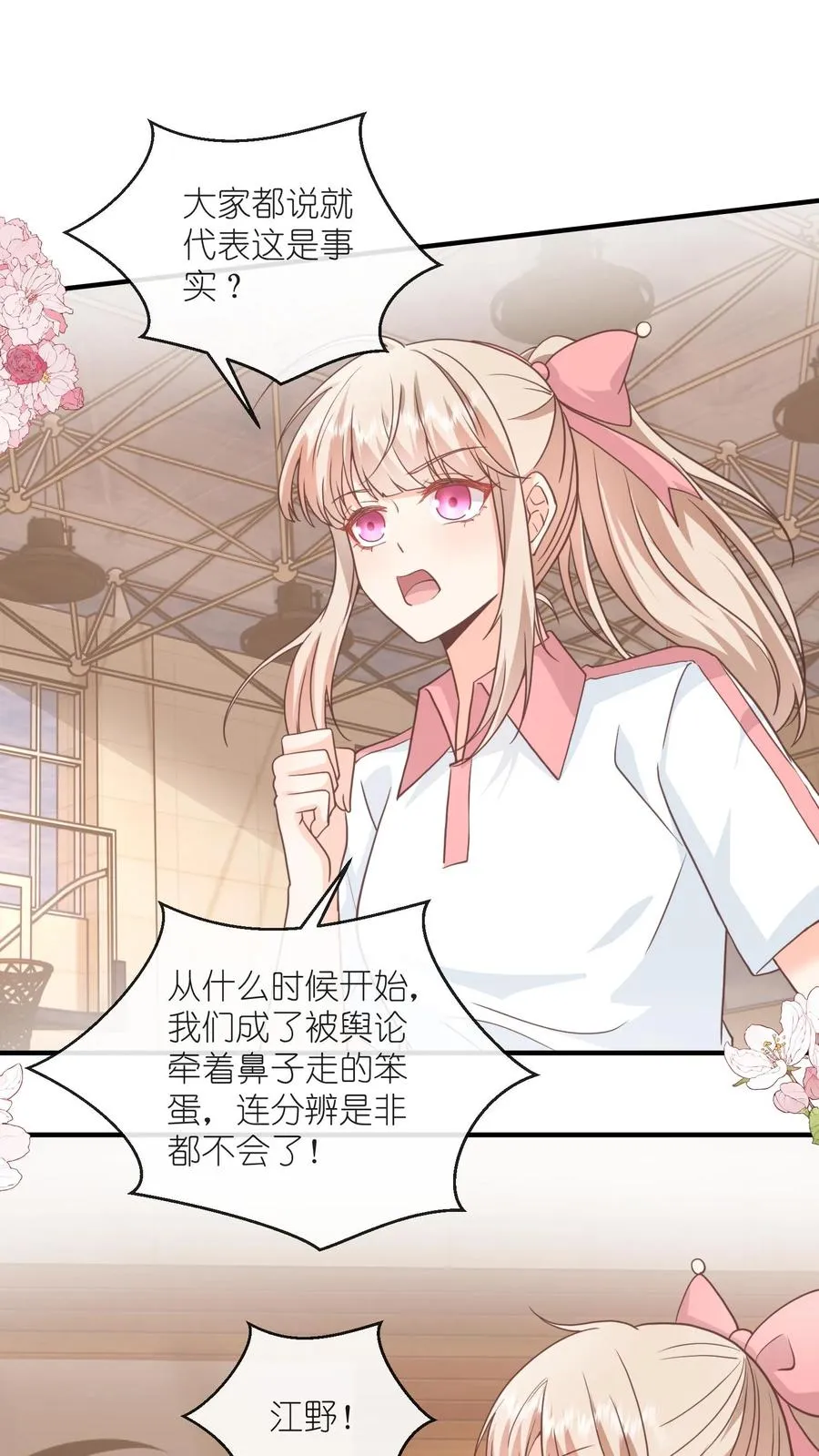 第86话 被洗刷的黑锅 第2页