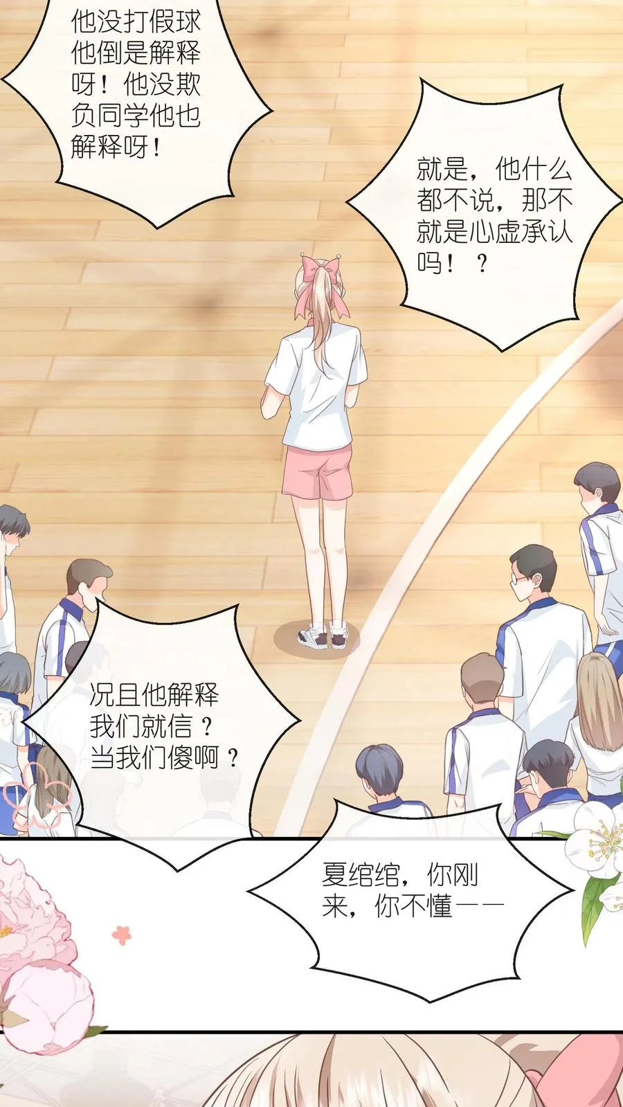 第86话 被洗刷的黑锅 第6页