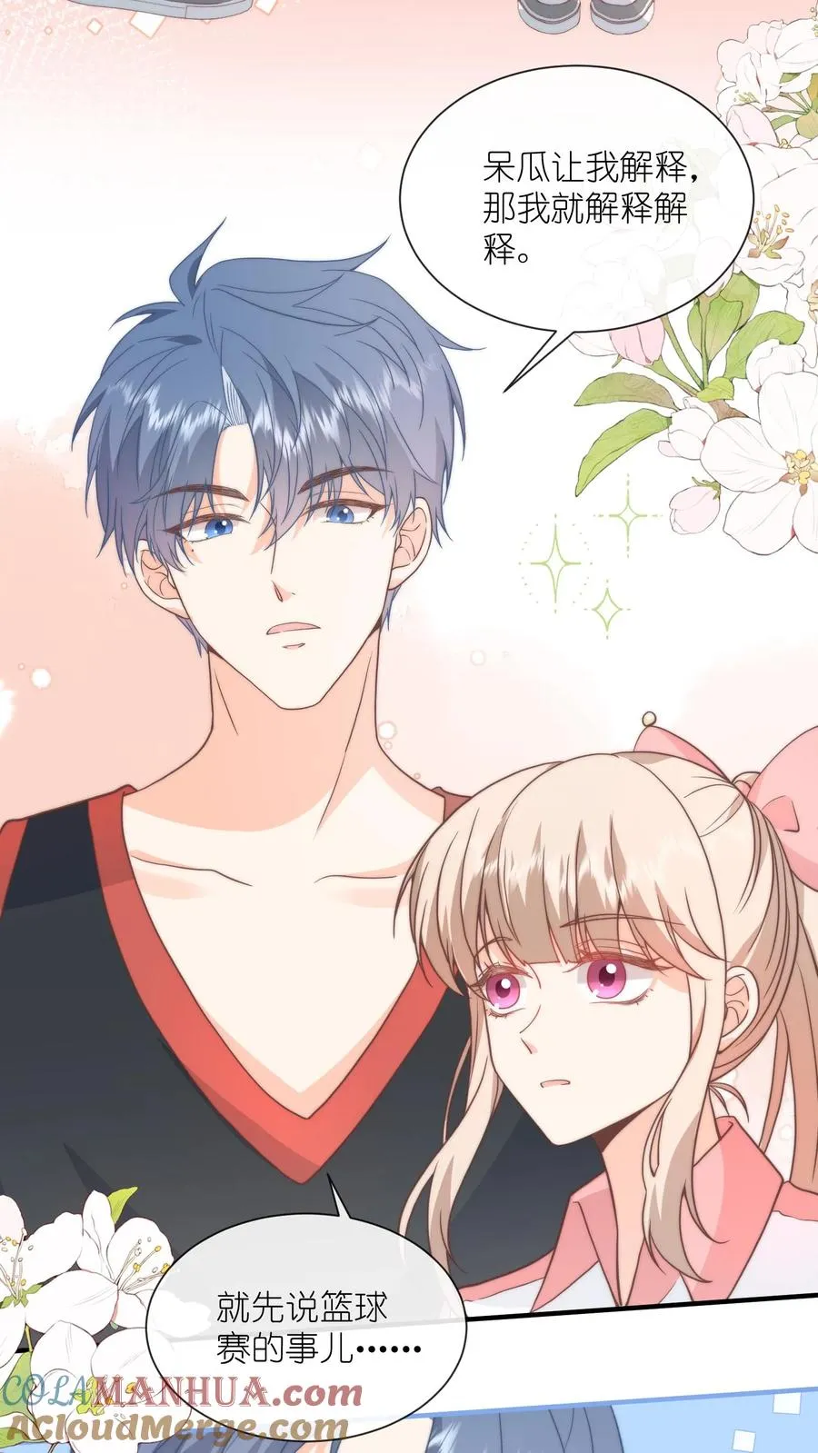 第86话 被洗刷的黑锅 第13页