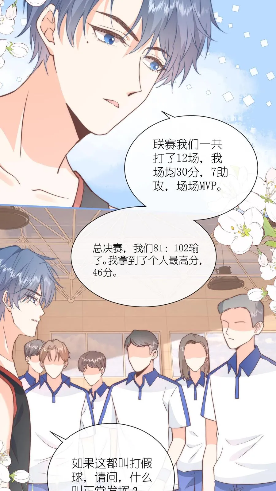 第86话 被洗刷的黑锅 第14页