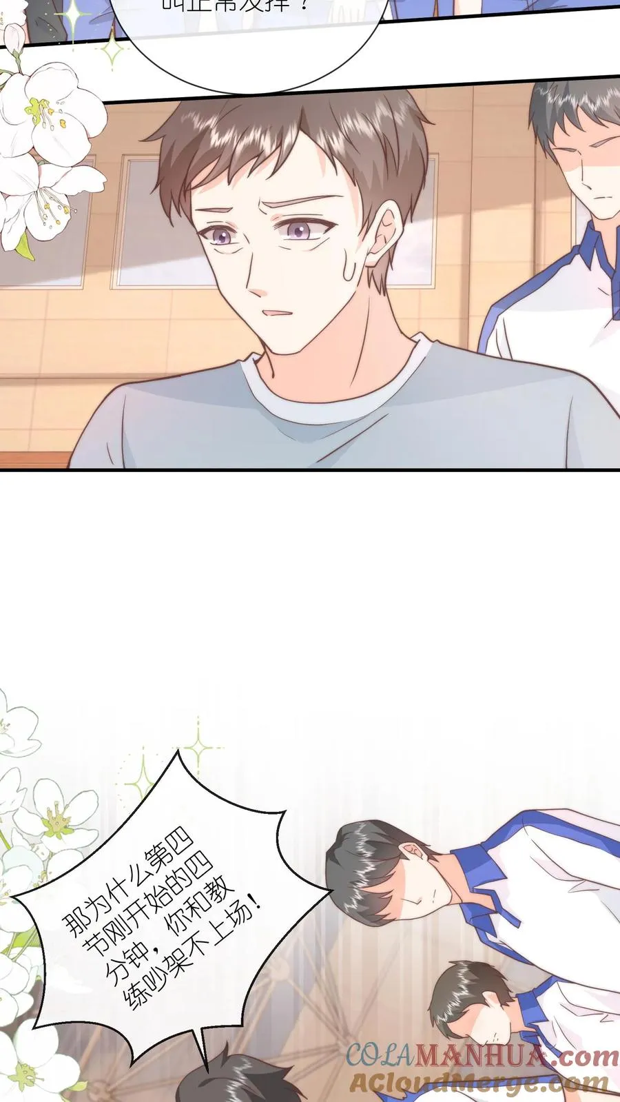 第86话 被洗刷的黑锅 第15页