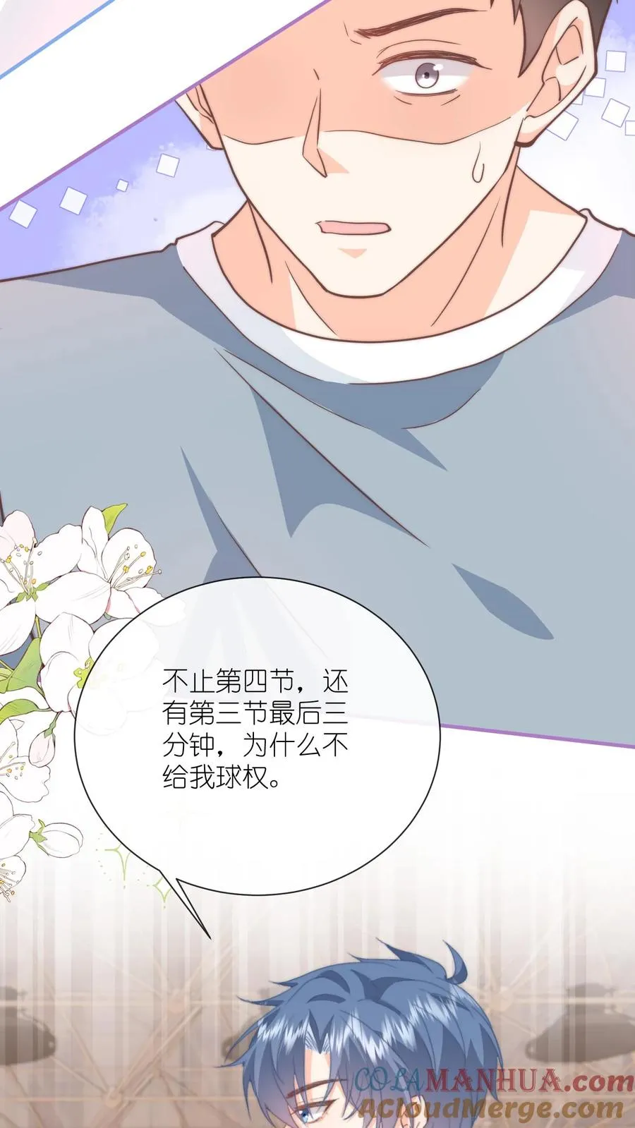 第86话 被洗刷的黑锅 第17页