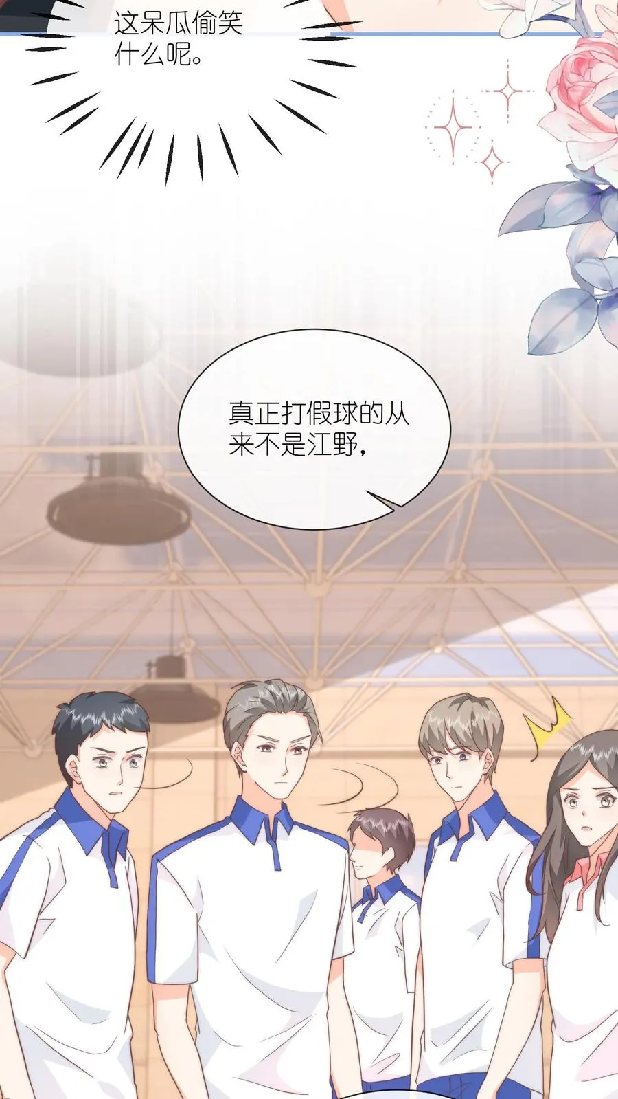 第86话 被洗刷的黑锅 第20页
