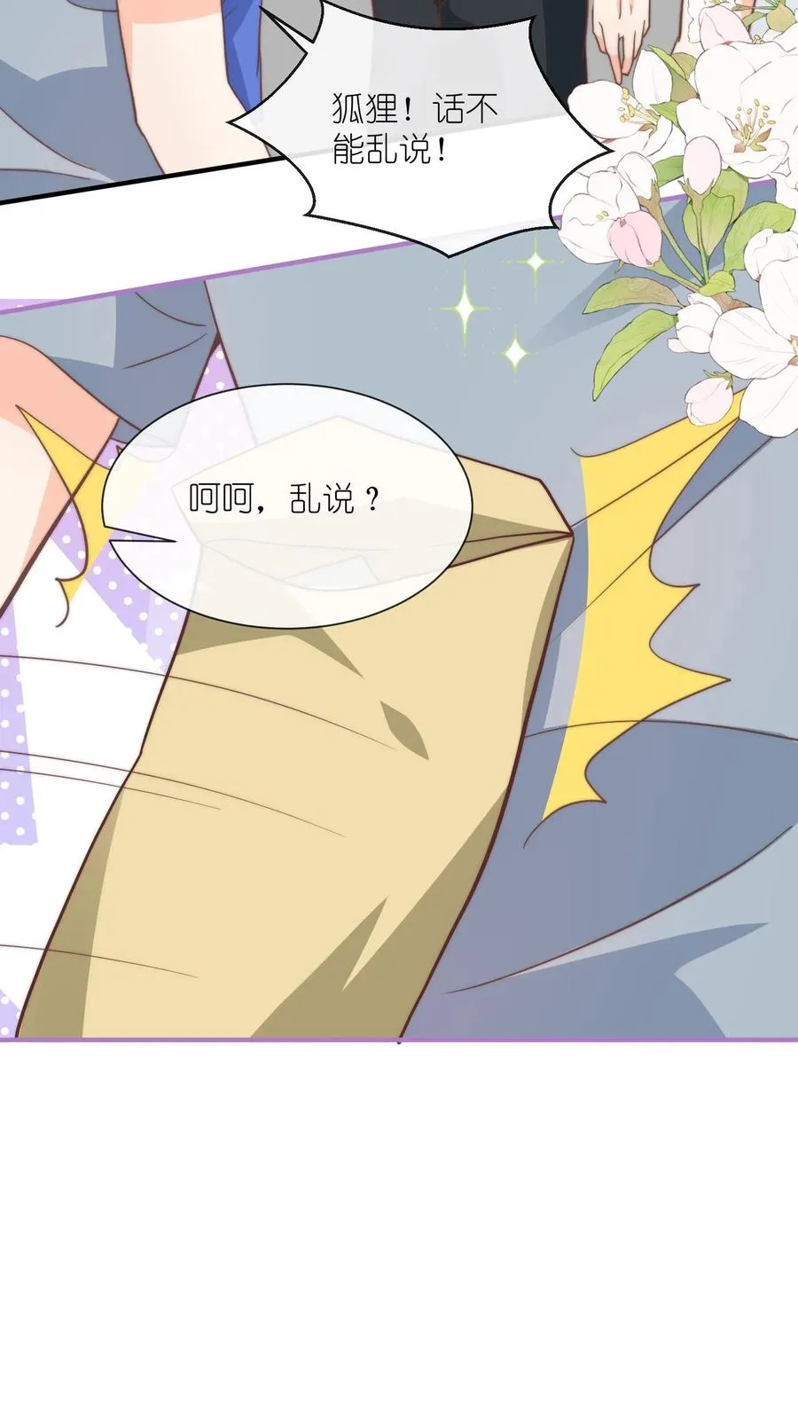 第86话 被洗刷的黑锅 第22页
