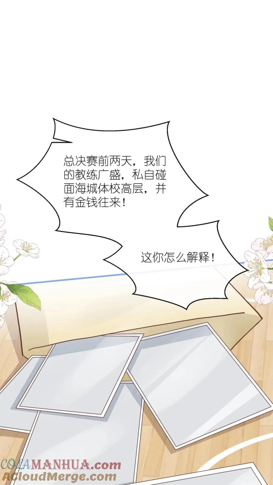 第86话 被洗刷的黑锅 第23页