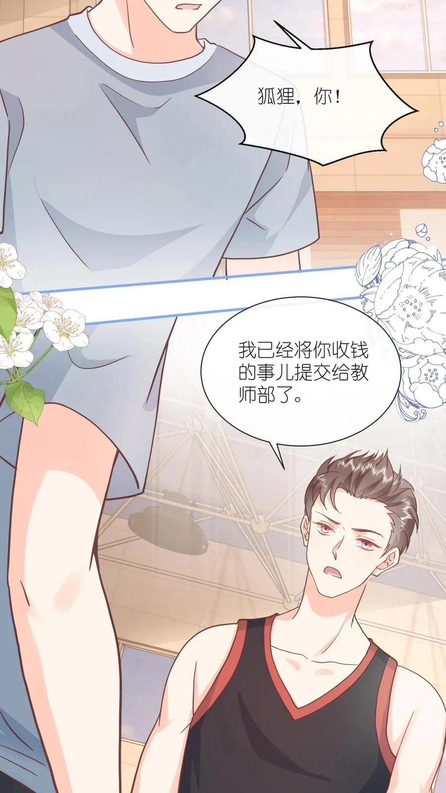 第86话 被洗刷的黑锅 第26页