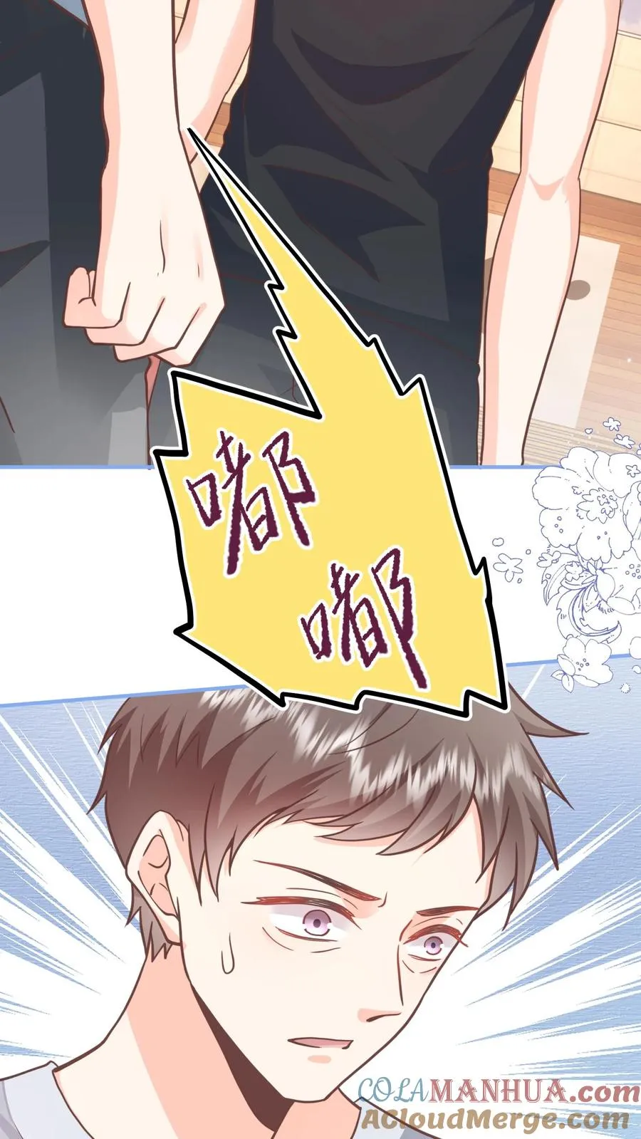 第86话 被洗刷的黑锅 第27页