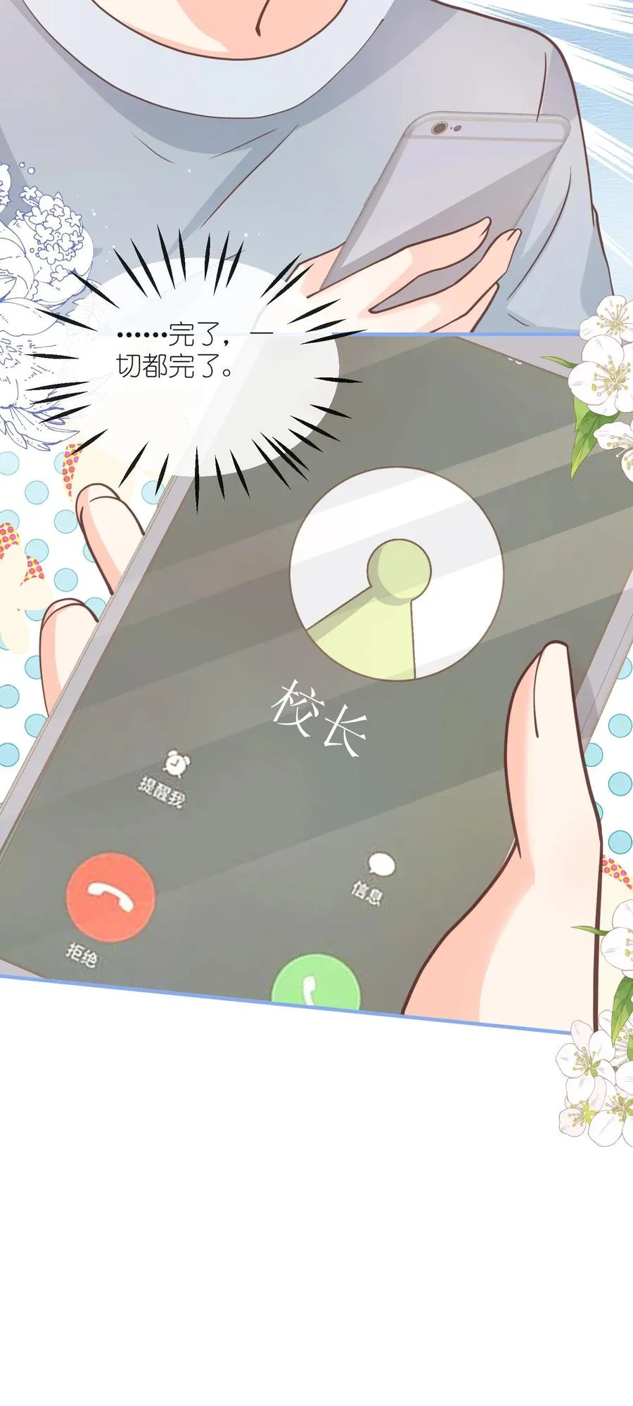 第86话 被洗刷的黑锅 第28页