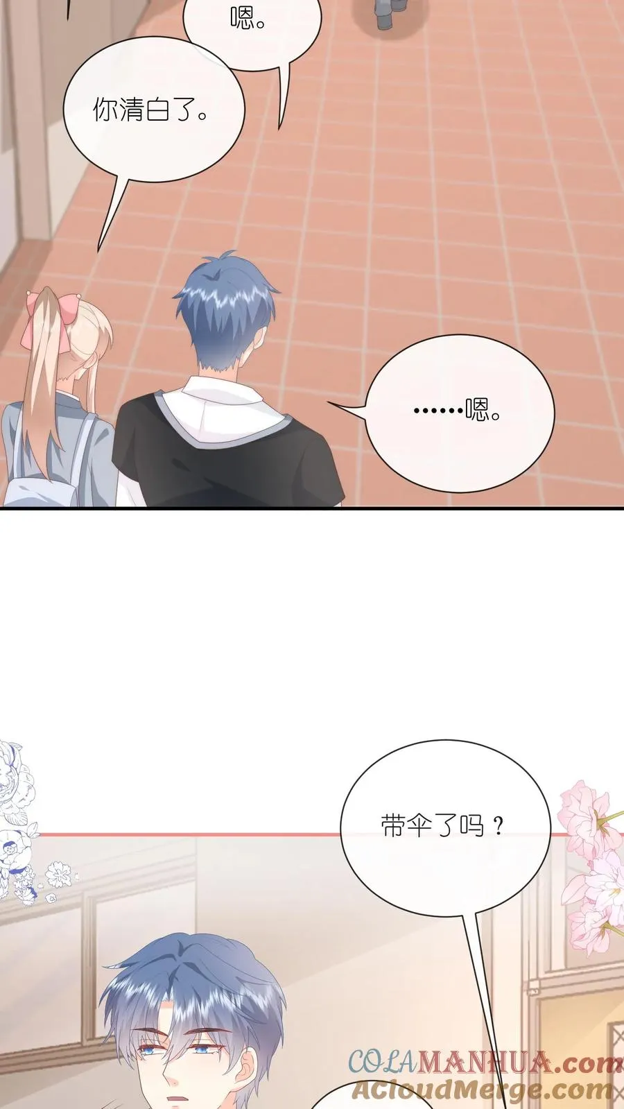 第87话 不是凑合，是我有幸 第7页