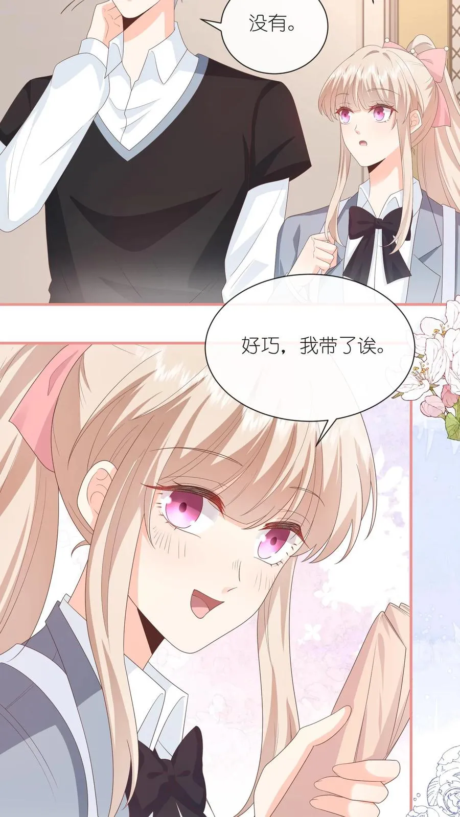 第87话 不是凑合，是我有幸 第8页