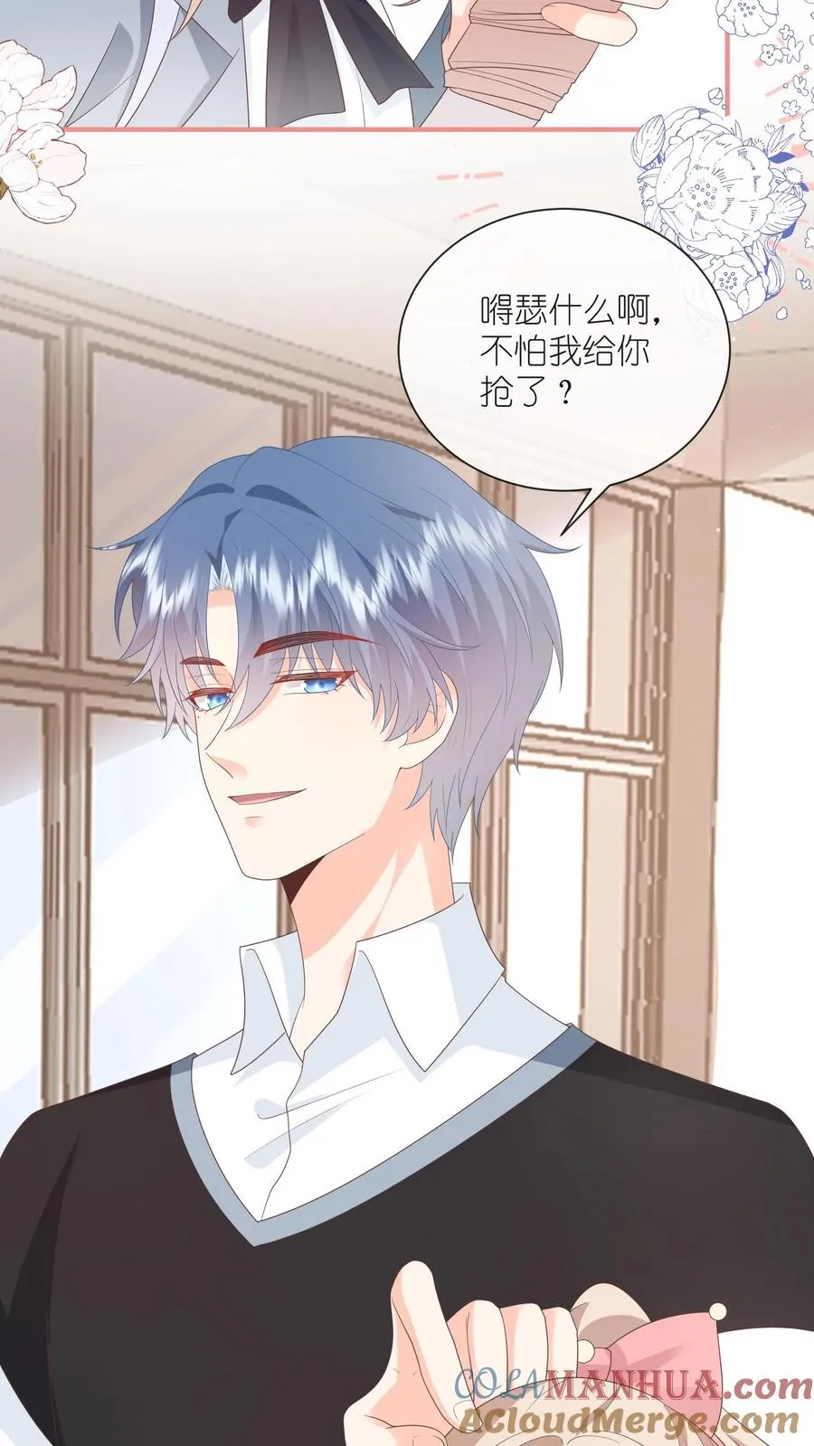 第87话 不是凑合，是我有幸 第9页