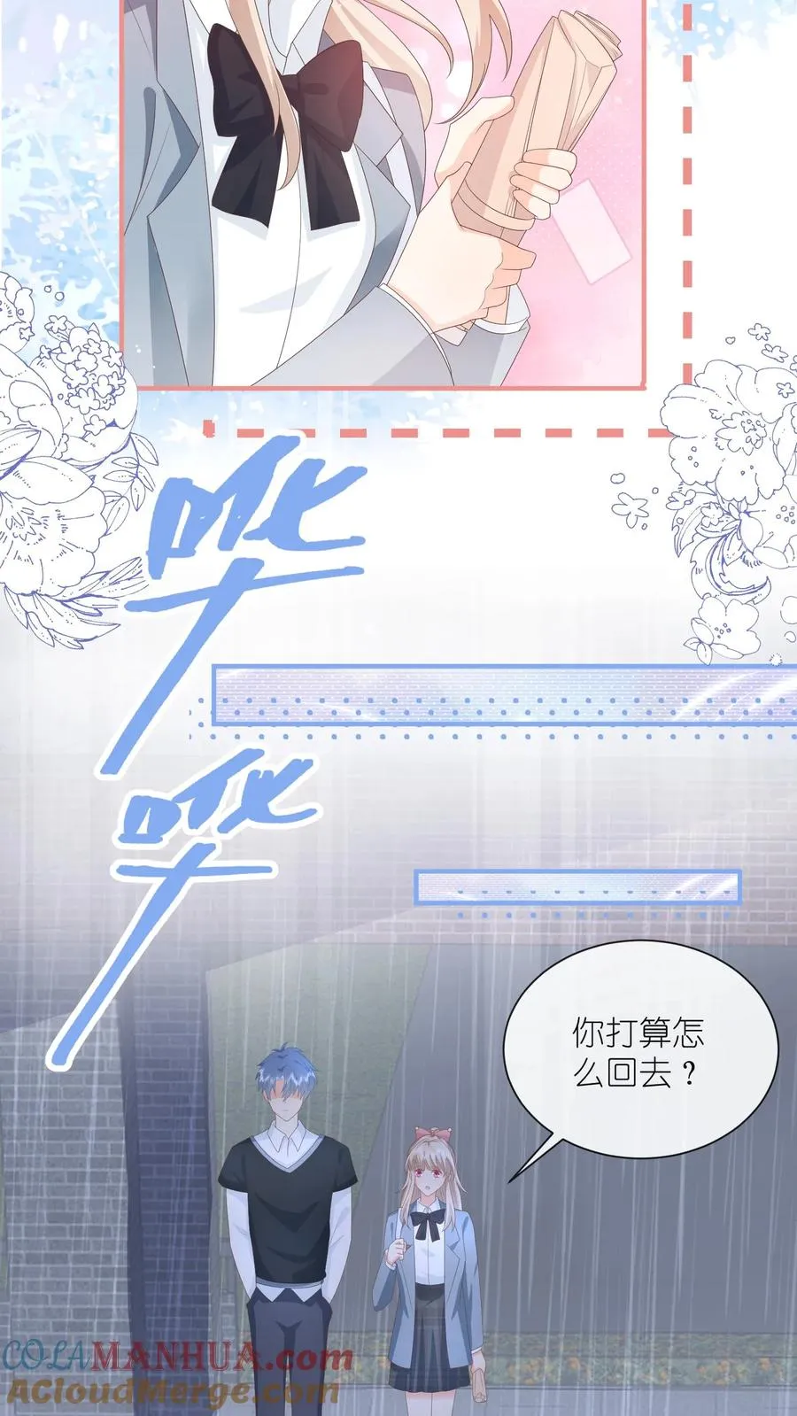 第87话 不是凑合，是我有幸 第11页