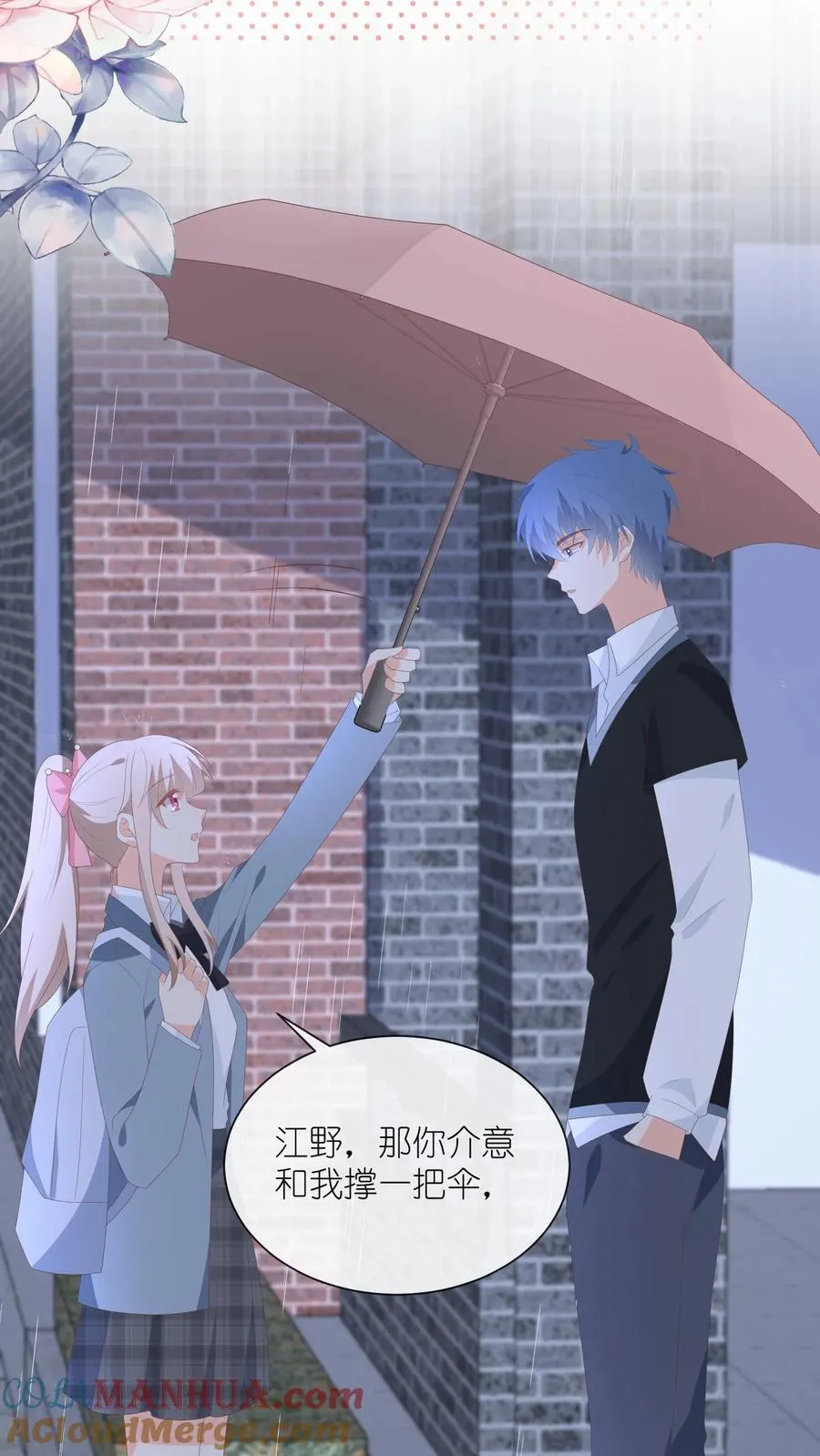 第87话 不是凑合，是我有幸 第17页